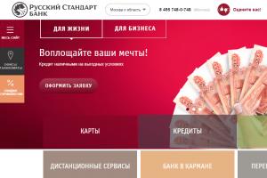 Русский Стандарт личный кабинет — российский коммерческий банк Русский стандарт интернет банк не работает